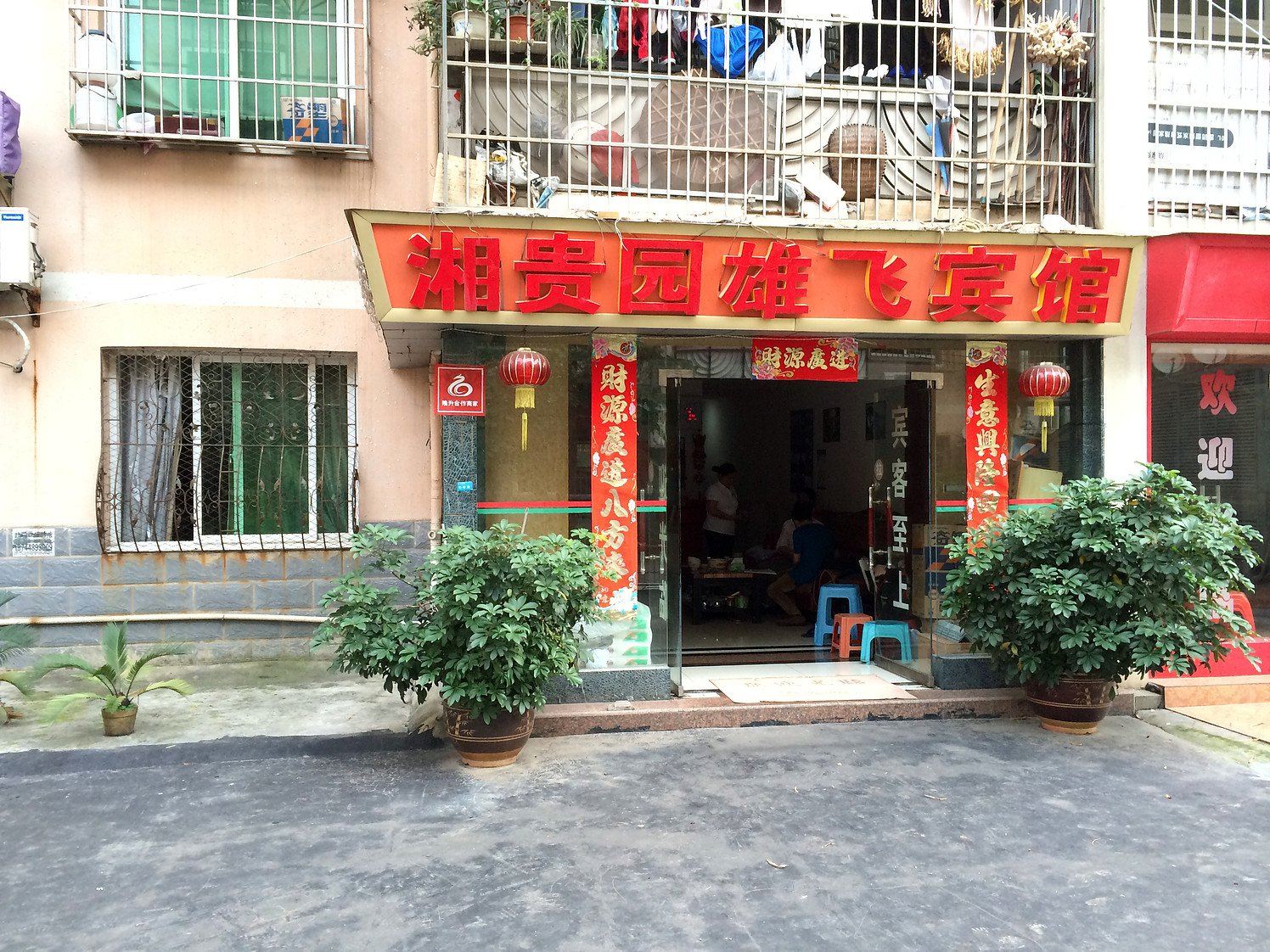 铜仁湘桂园雄飞宾馆