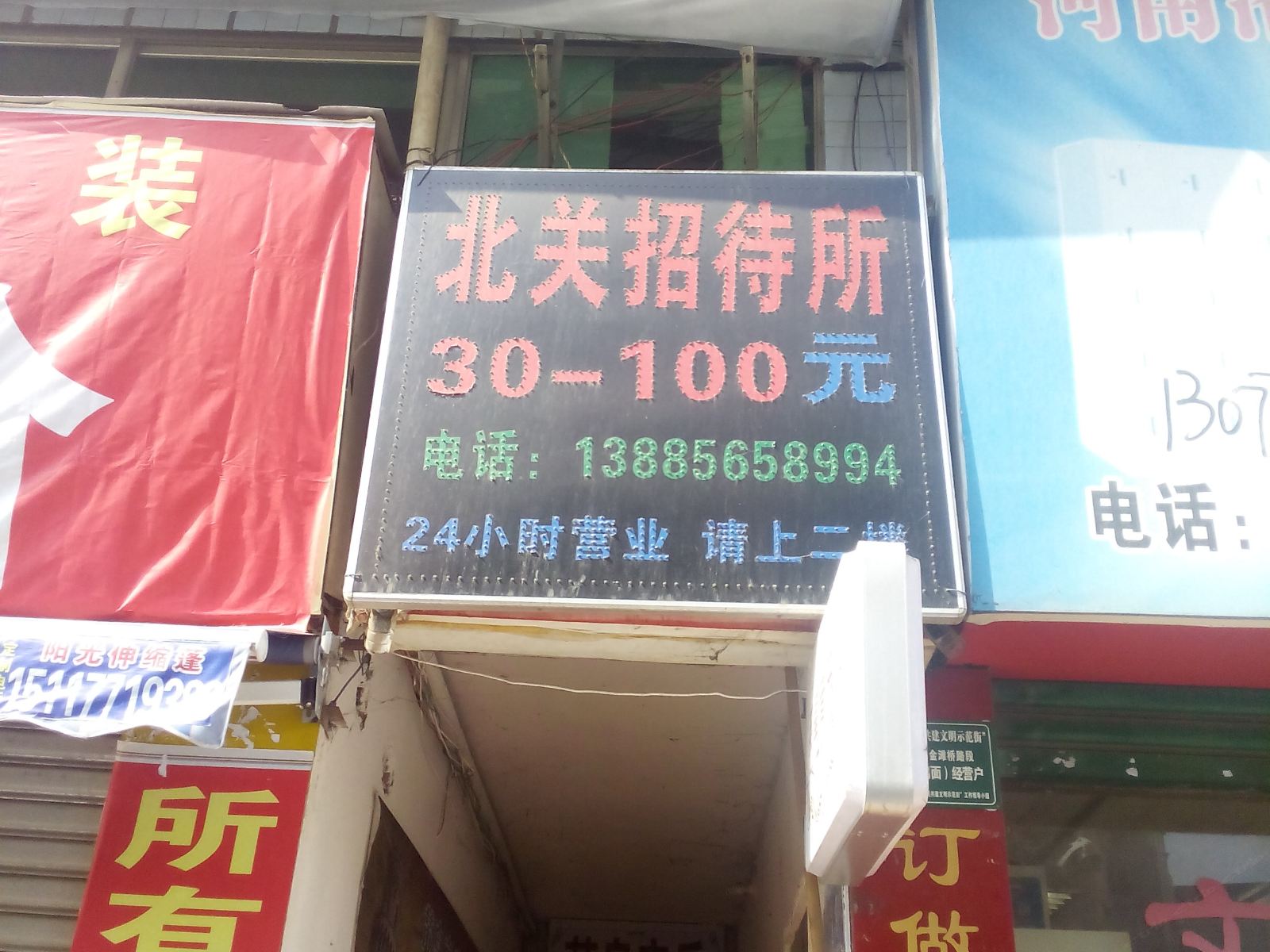 铜仁北关招待所