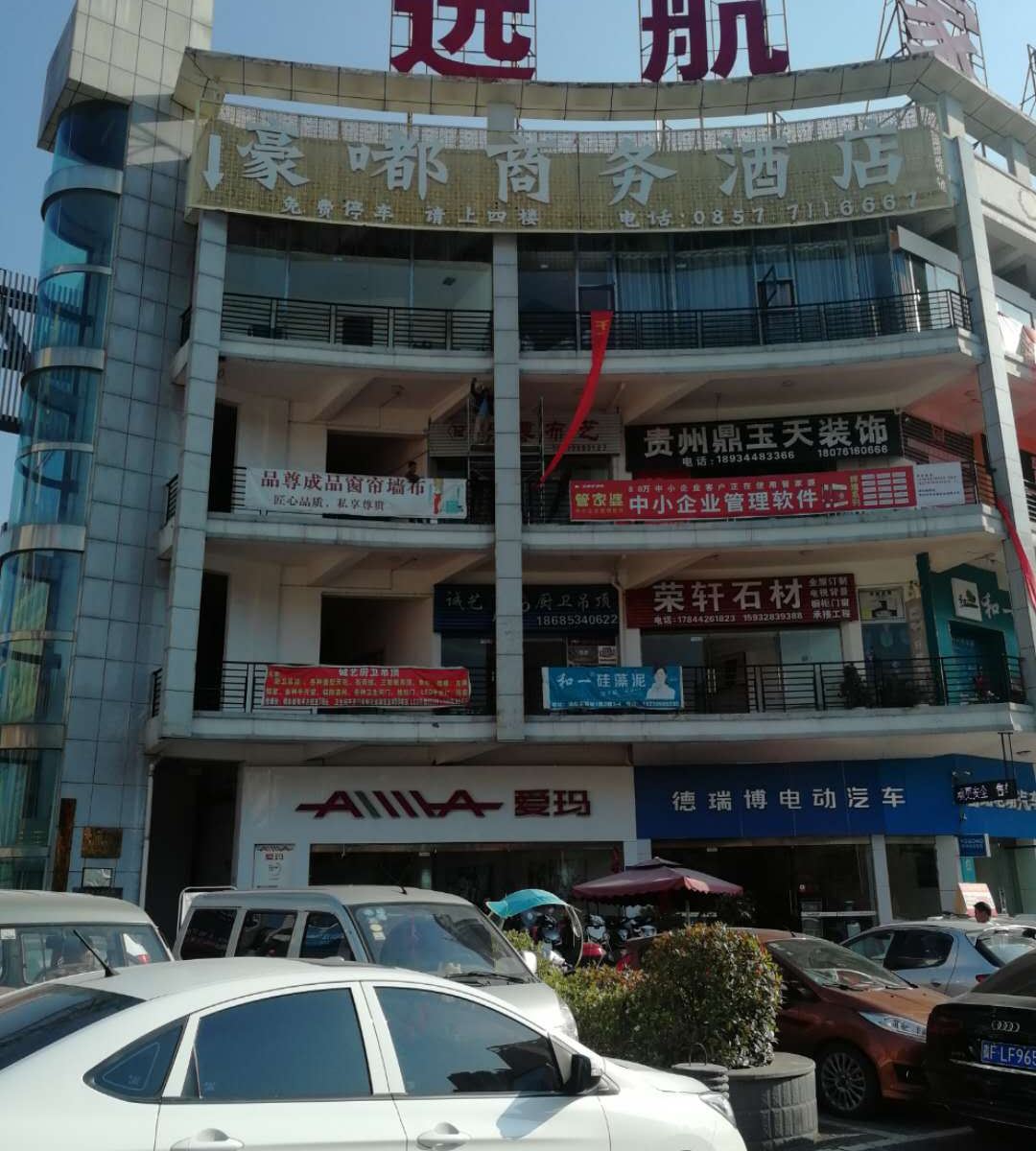毕节豪嘟商务酒店