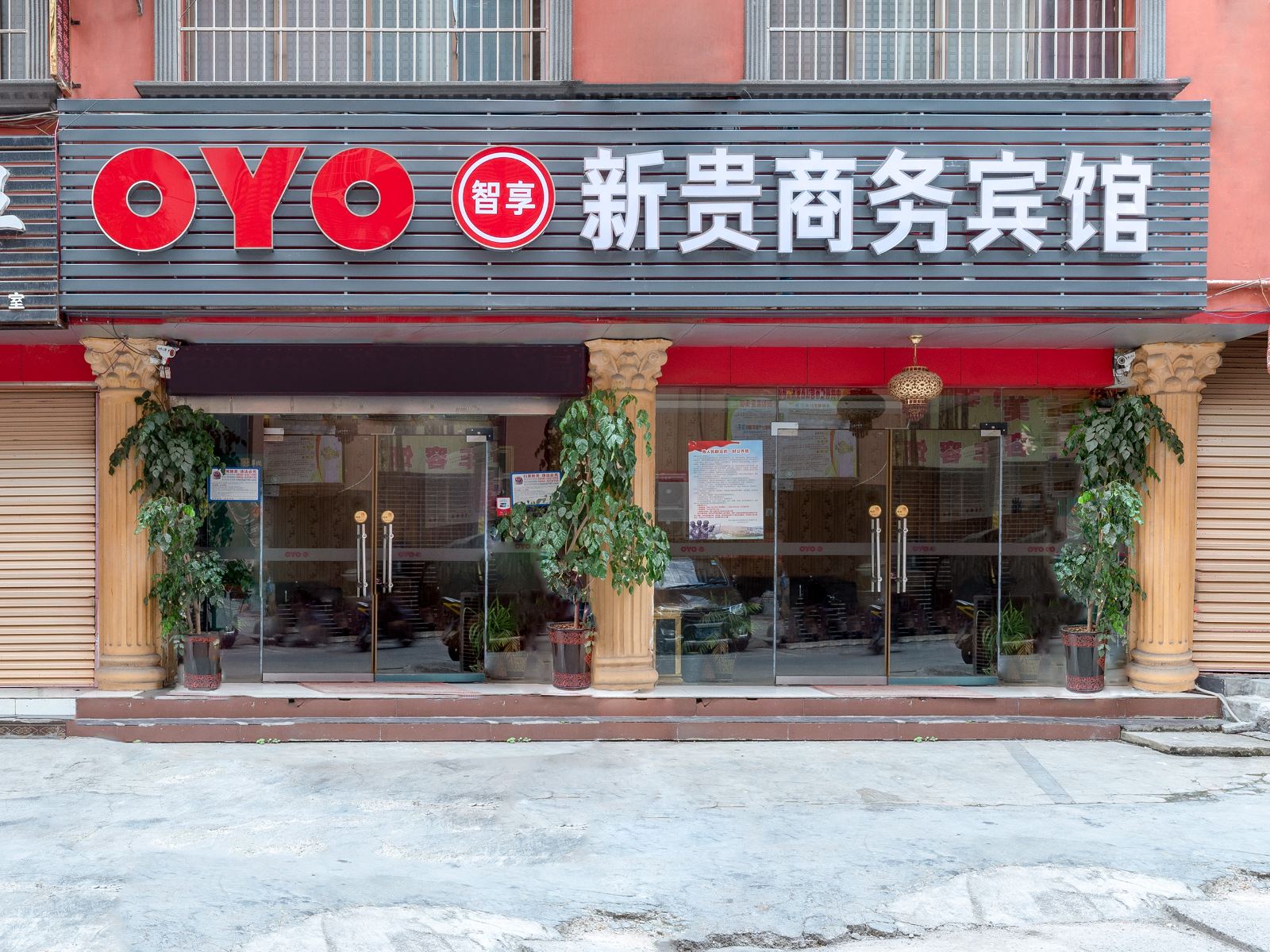 铜仁新贵商务宾馆