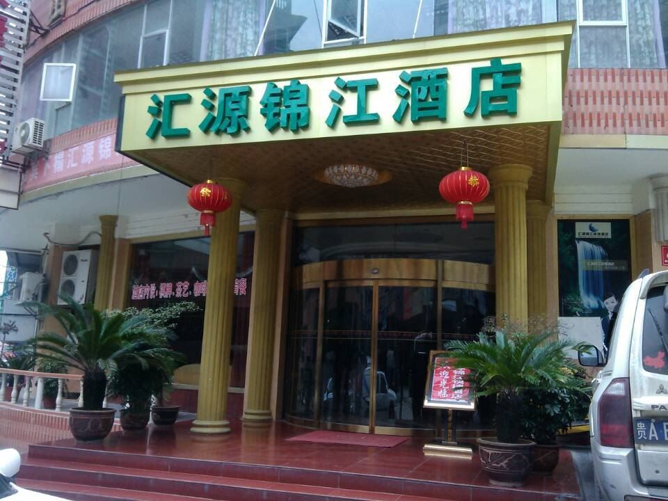 铜仁汇源锦江快捷酒店
