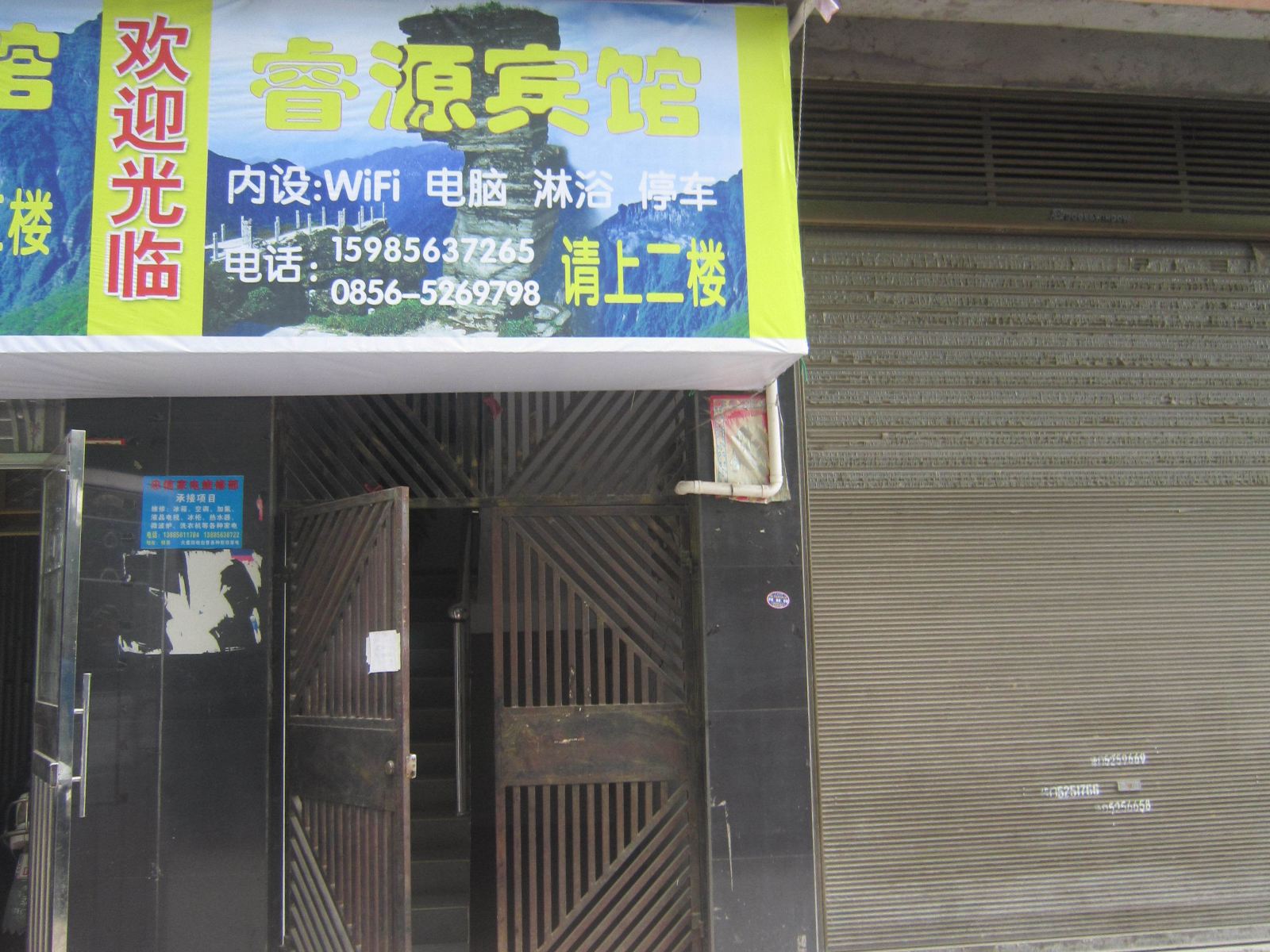 铜仁睿源宾馆