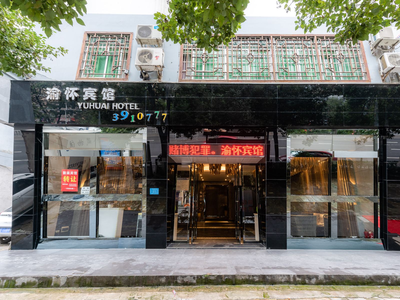 铜仁渝怀宾馆