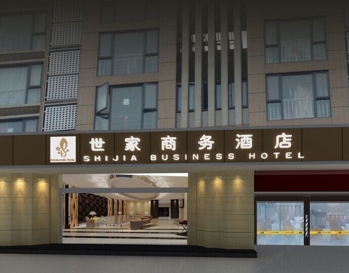 铜仁世家商务酒店