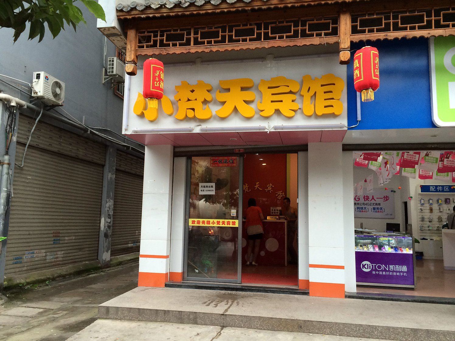 铜仁小梵天宾馆