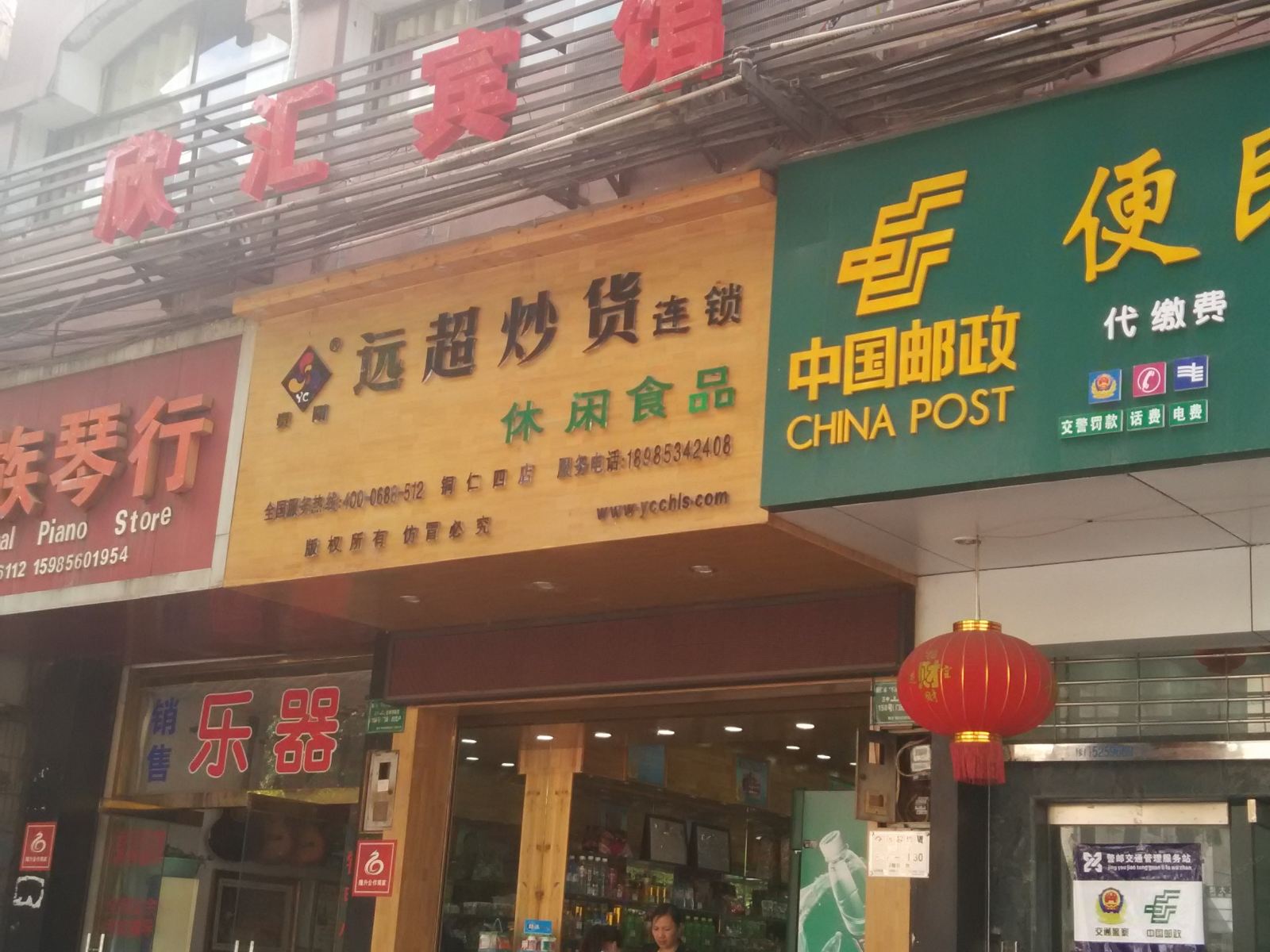 铜仁欣汇宾馆