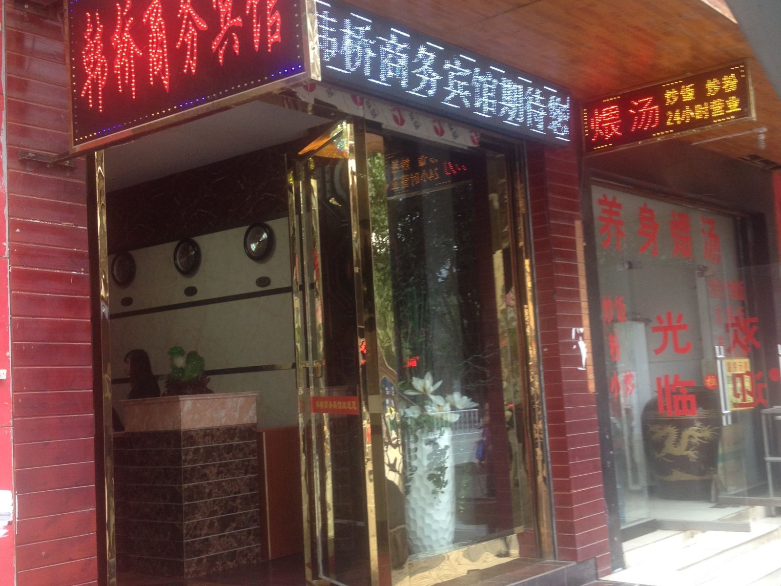 铜仁韩桥商务酒店