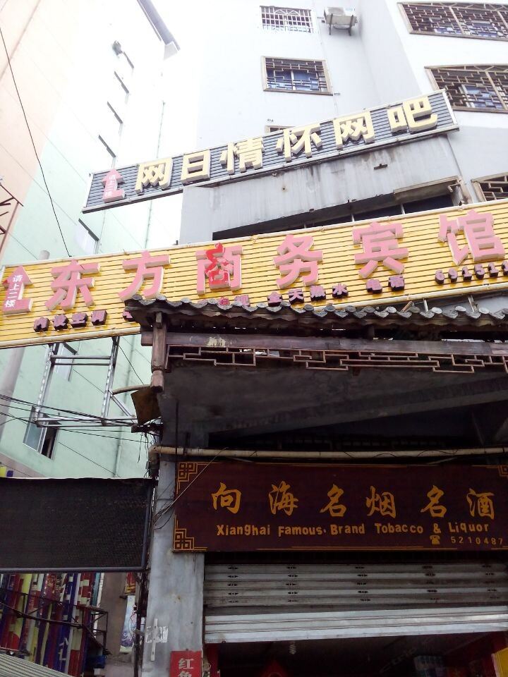 铜仁东方商务宾馆