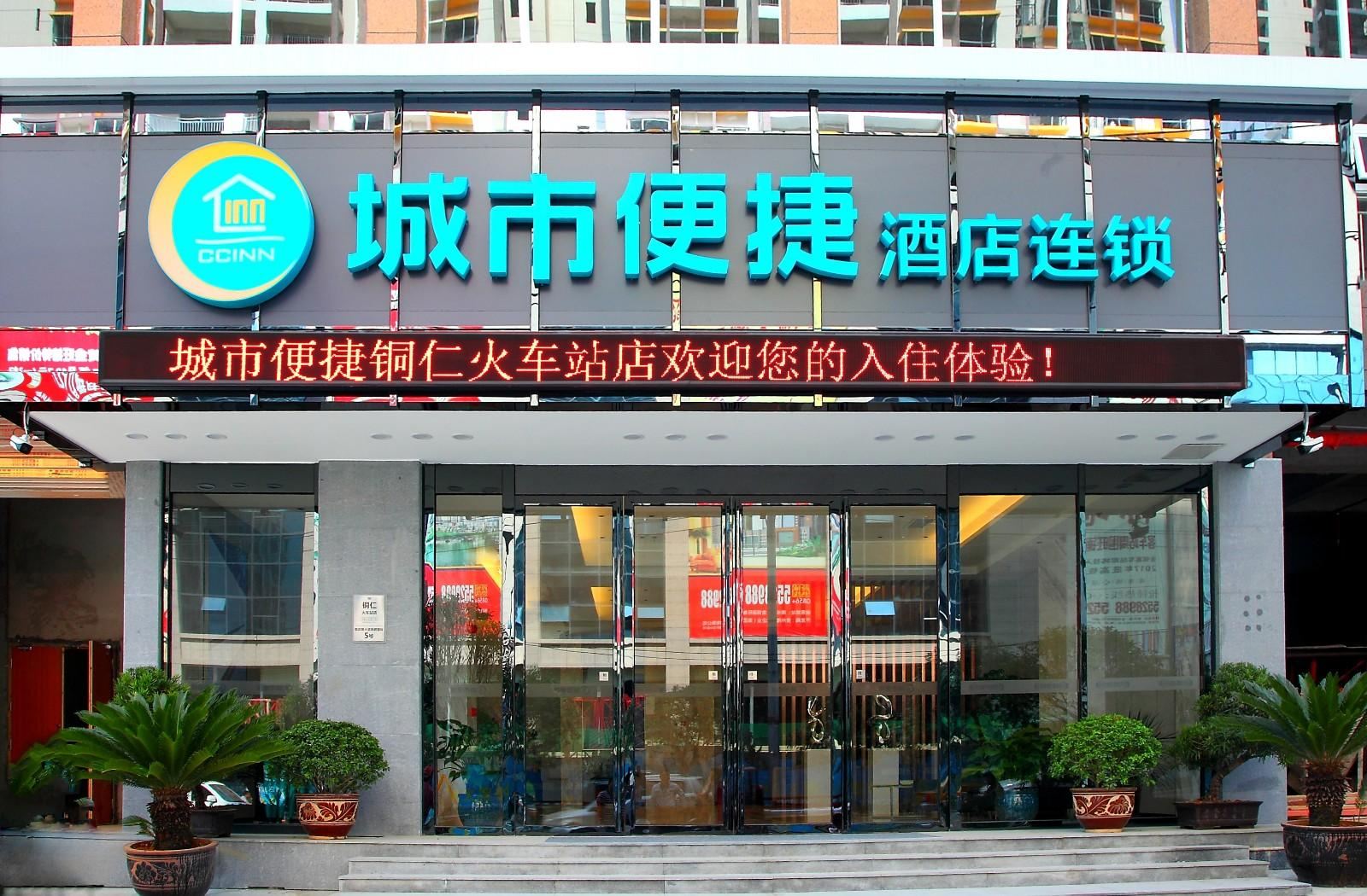 城市便捷酒店(铜仁火车站店)