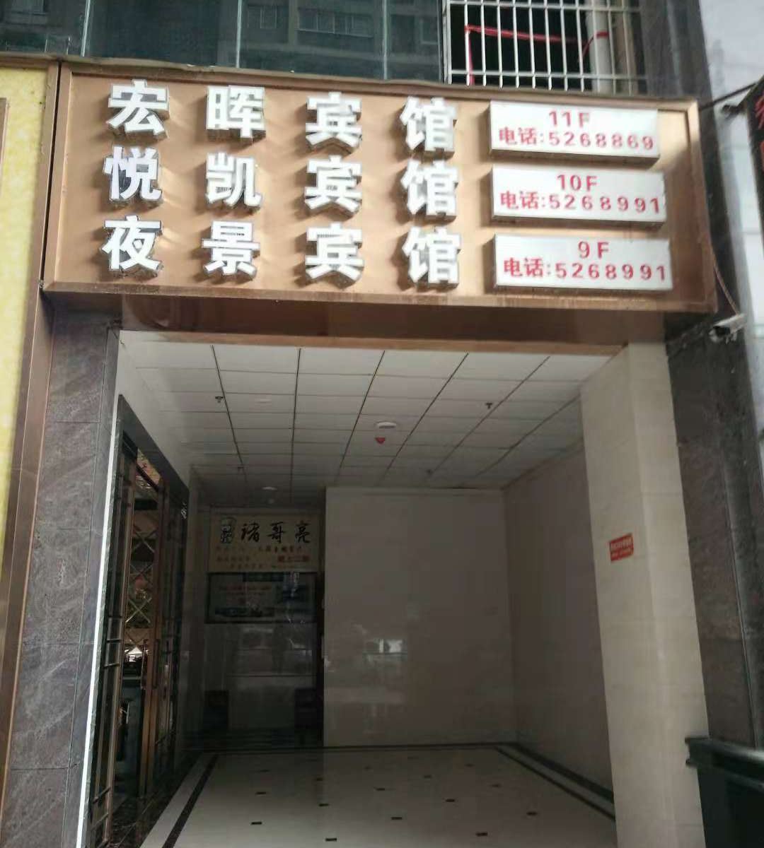 铜仁宏晖宾馆