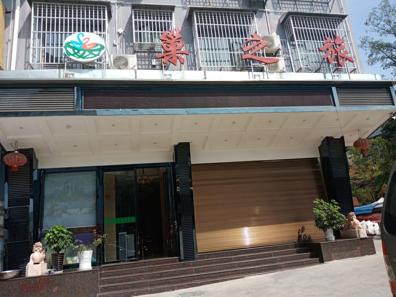 铜仁雀巢之旅宾馆