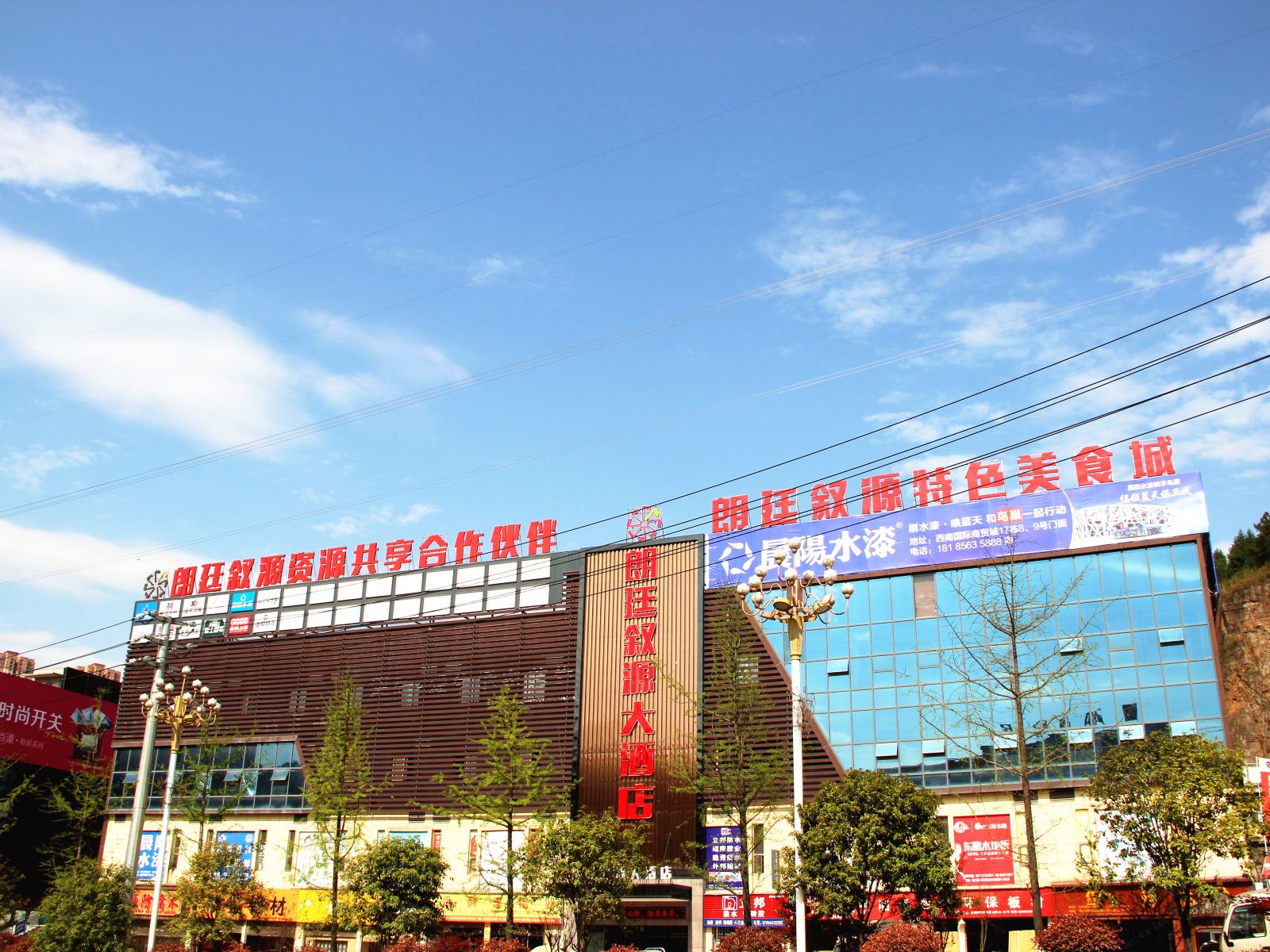 铜仁朗廷叙源大酒店