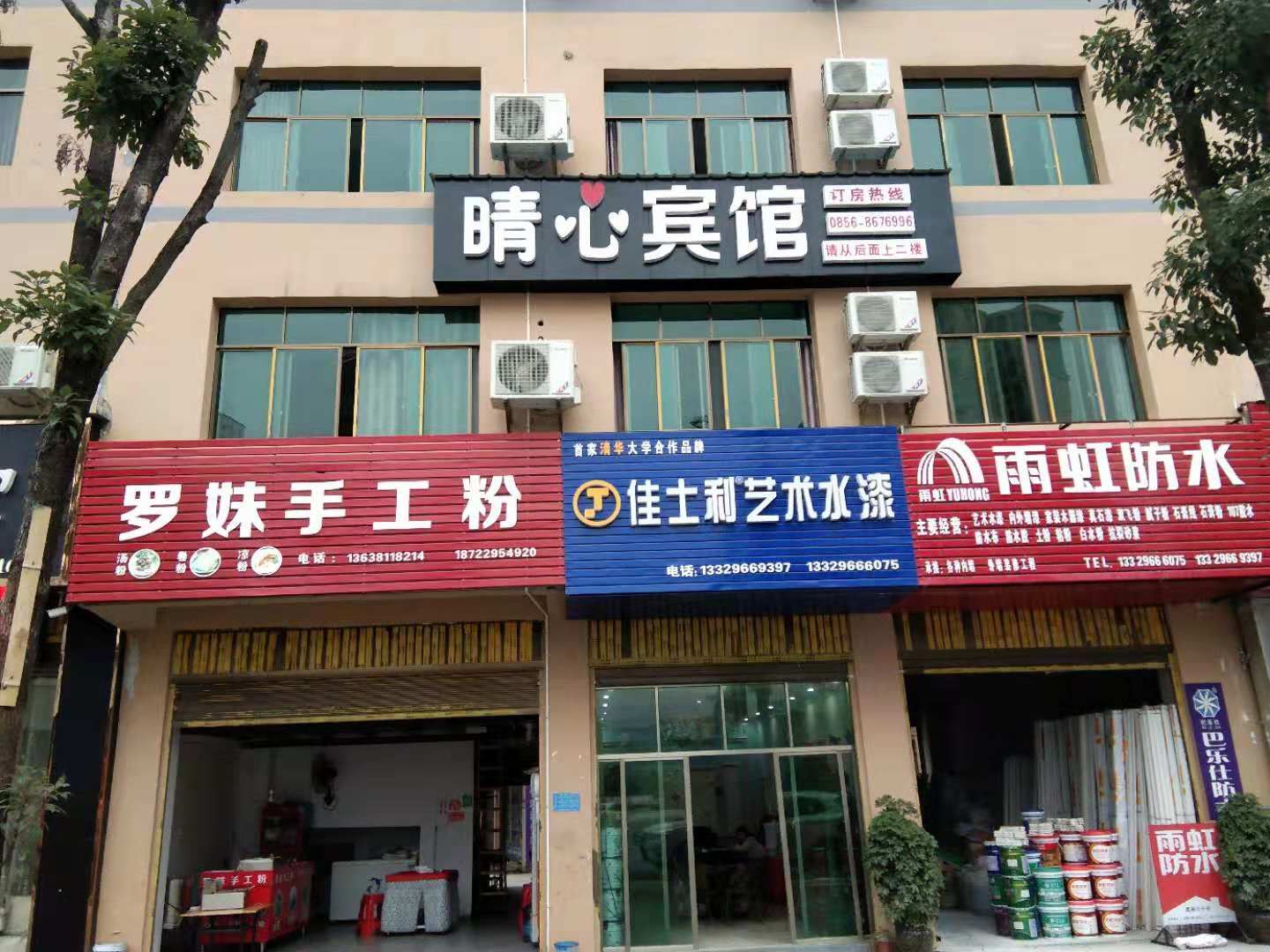 铜仁晴心宾馆