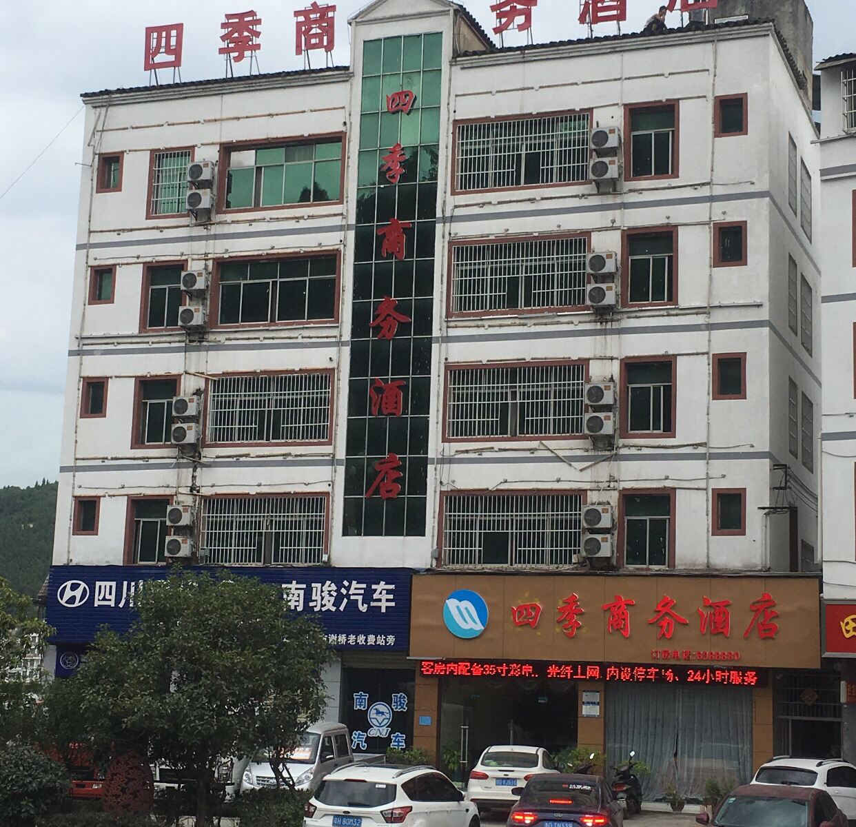 铜仁四季商务酒店