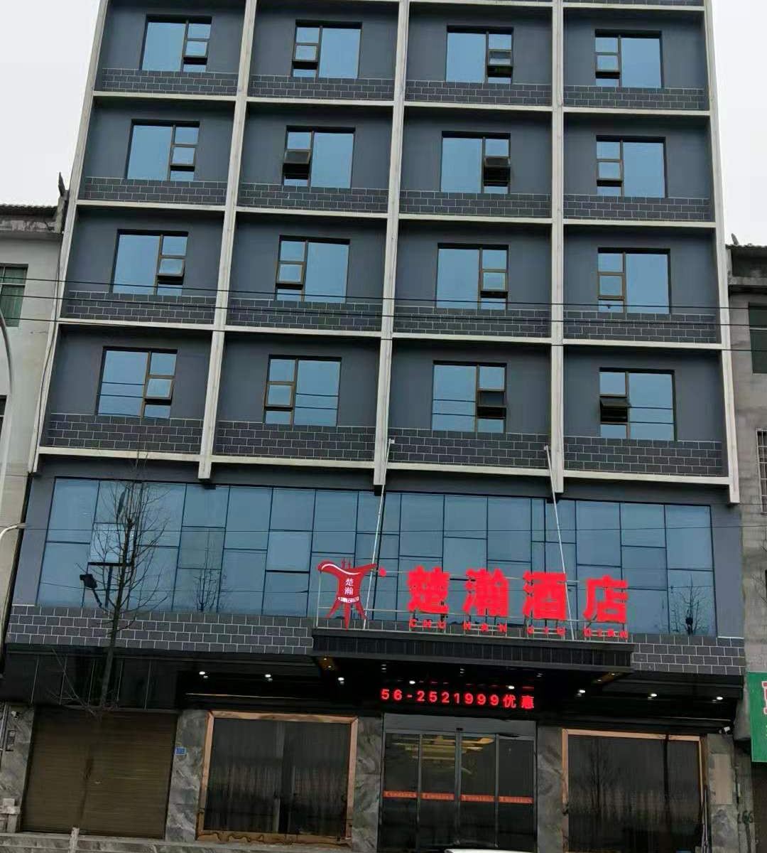 铜仁楚瀚酒店