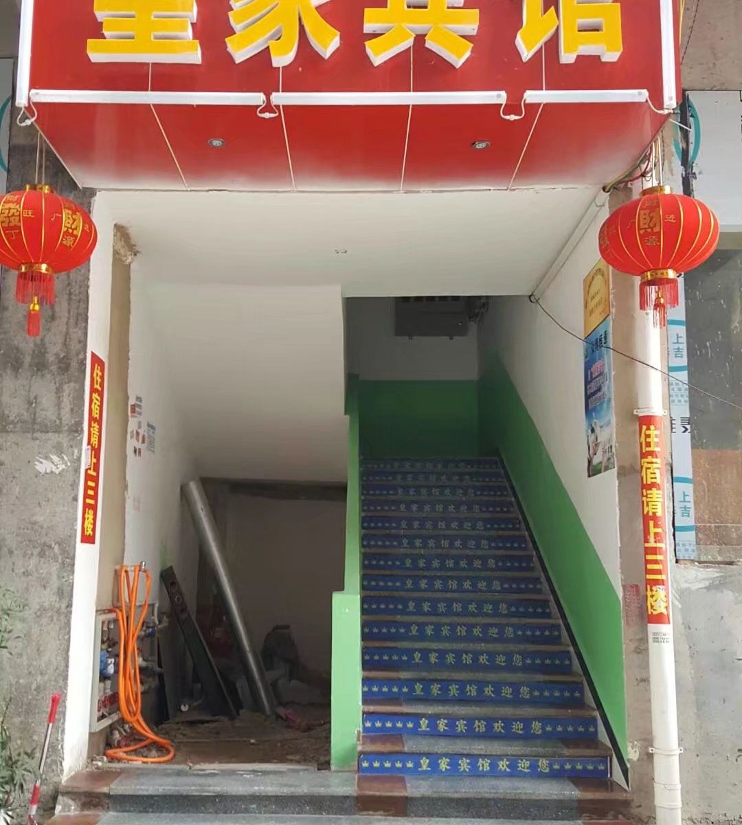 铜仁皇家宾馆