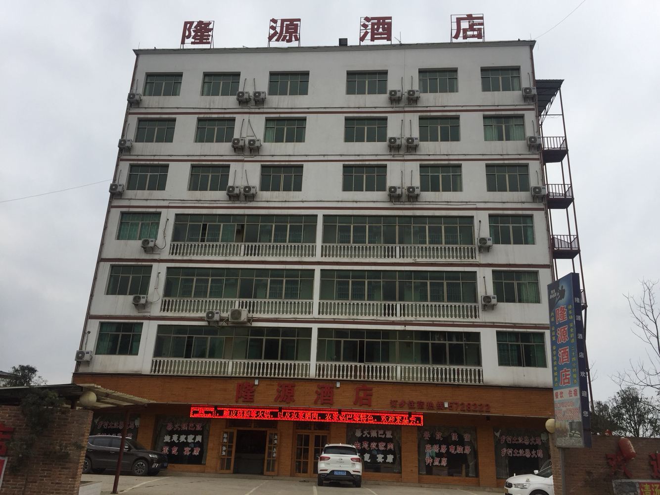 铜仁隆源酒店