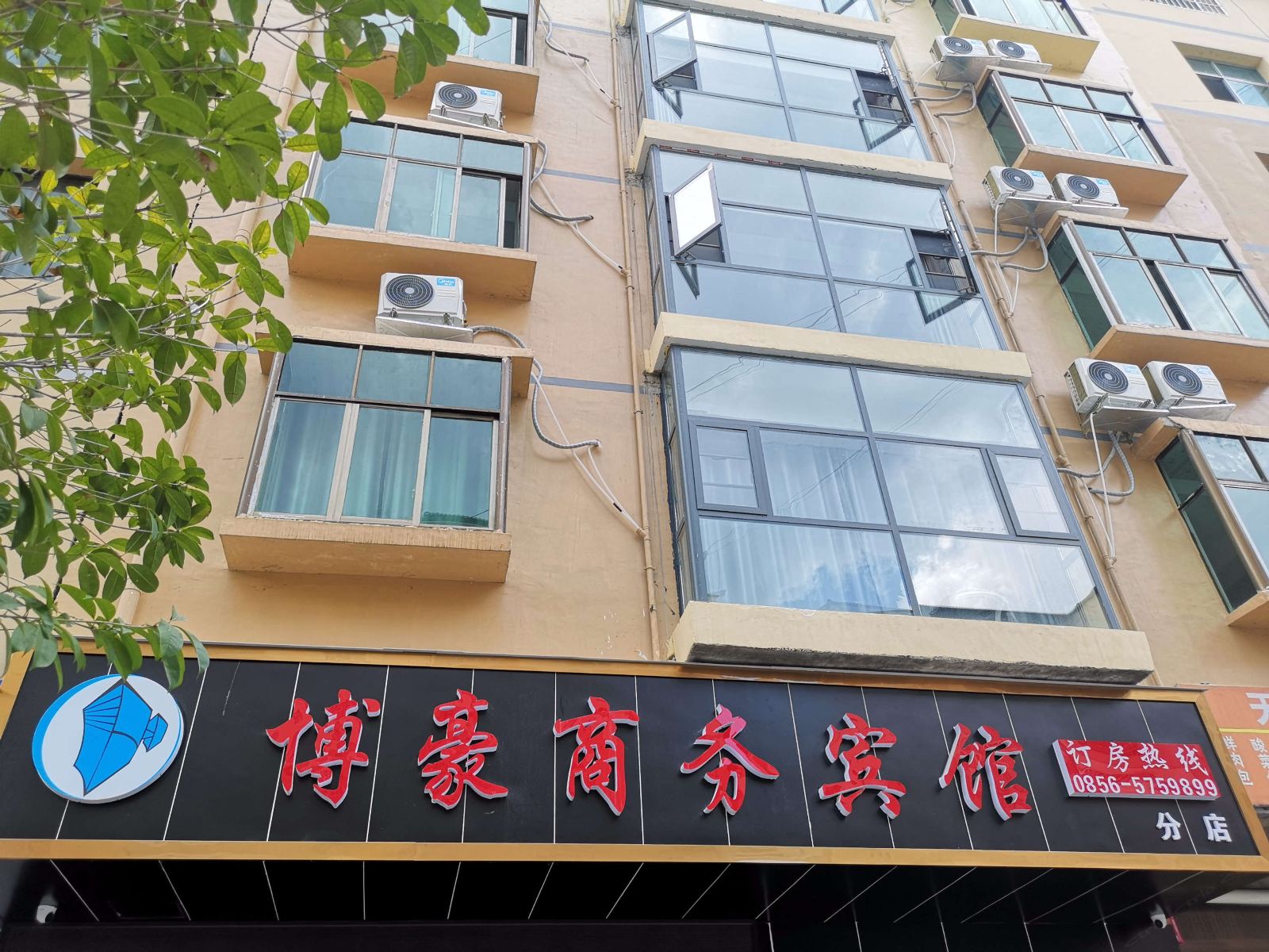 铜仁博豪商务宾馆