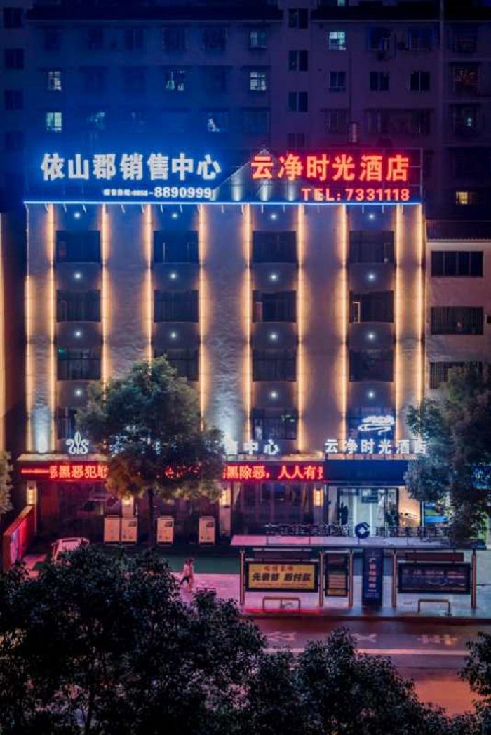 铜仁云净时光酒店