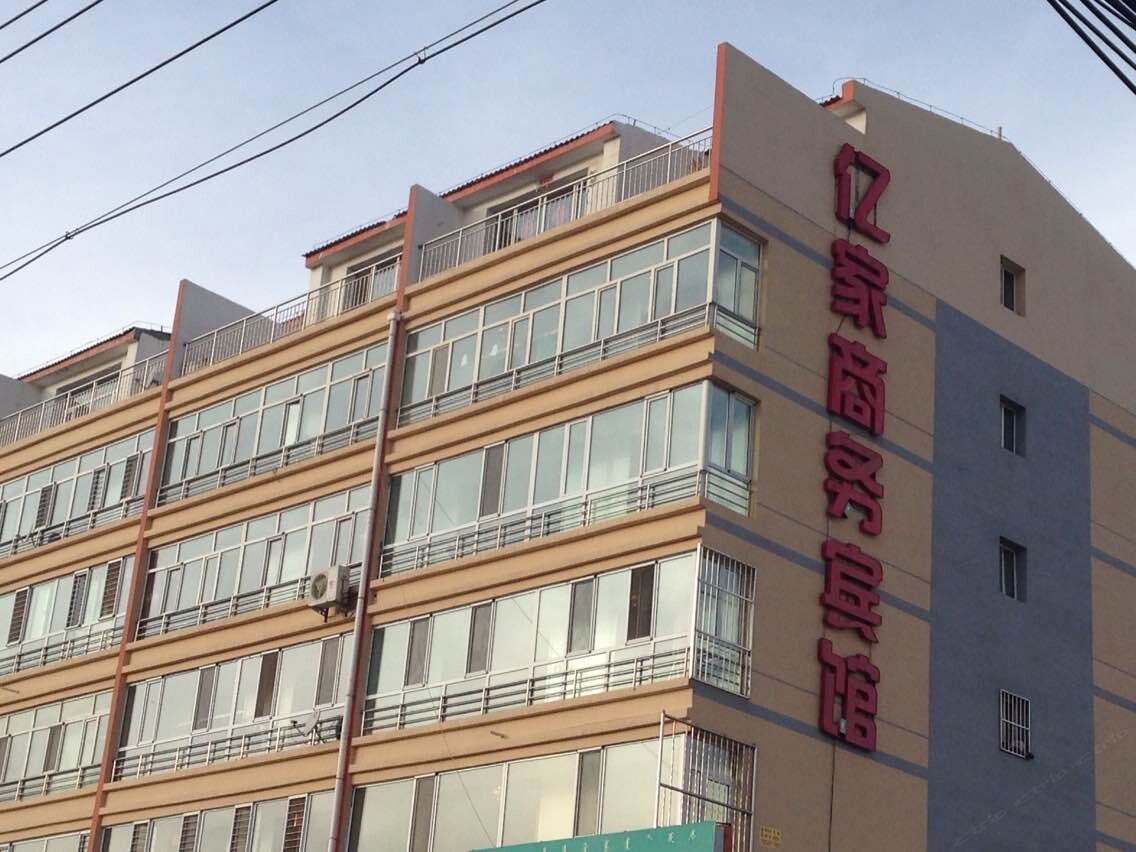 呼和浩特亿家商务宾馆