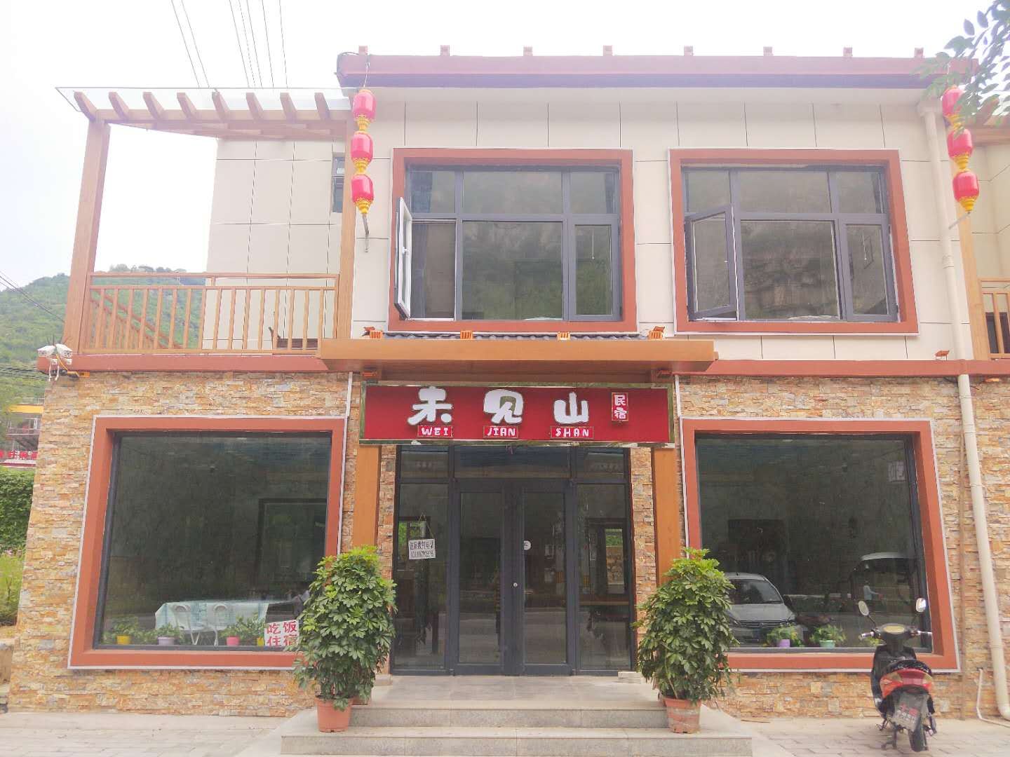 北京未见山民宿