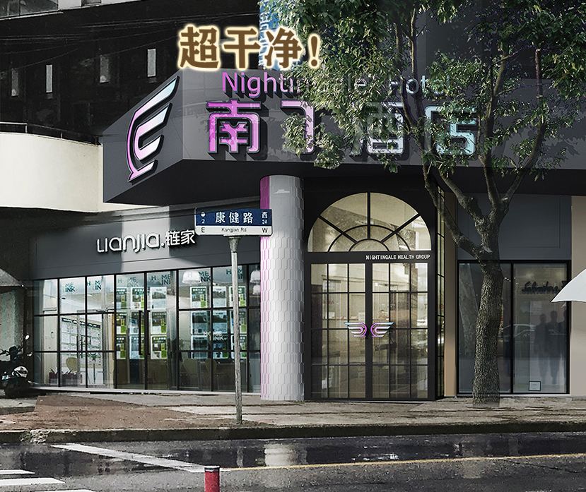 上海南丁酒店