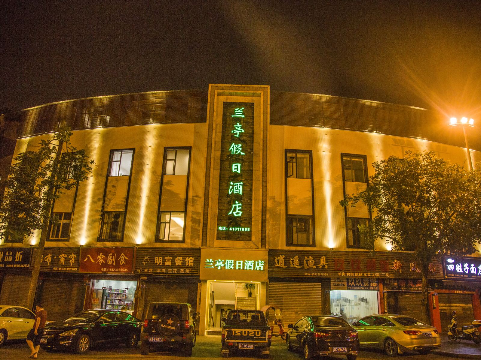 重庆兰亭假日酒店