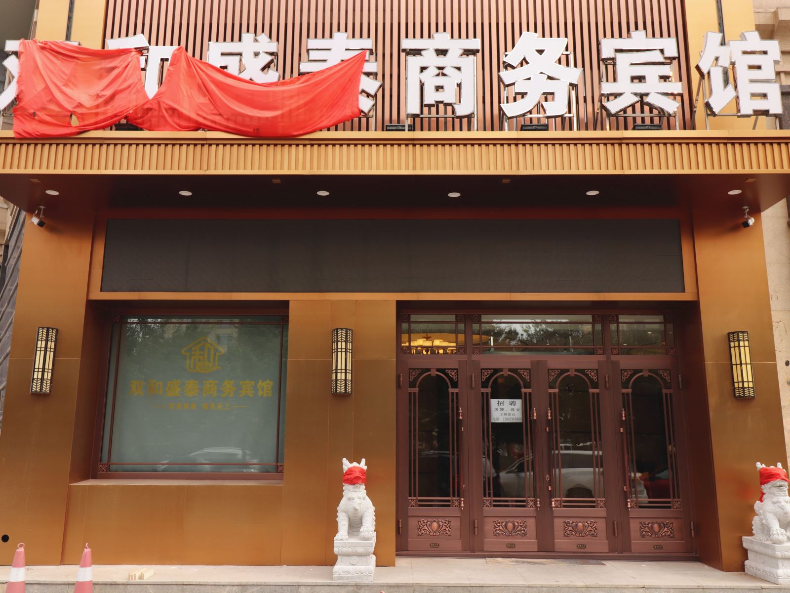 哈尔滨双和盛泰商务宾馆