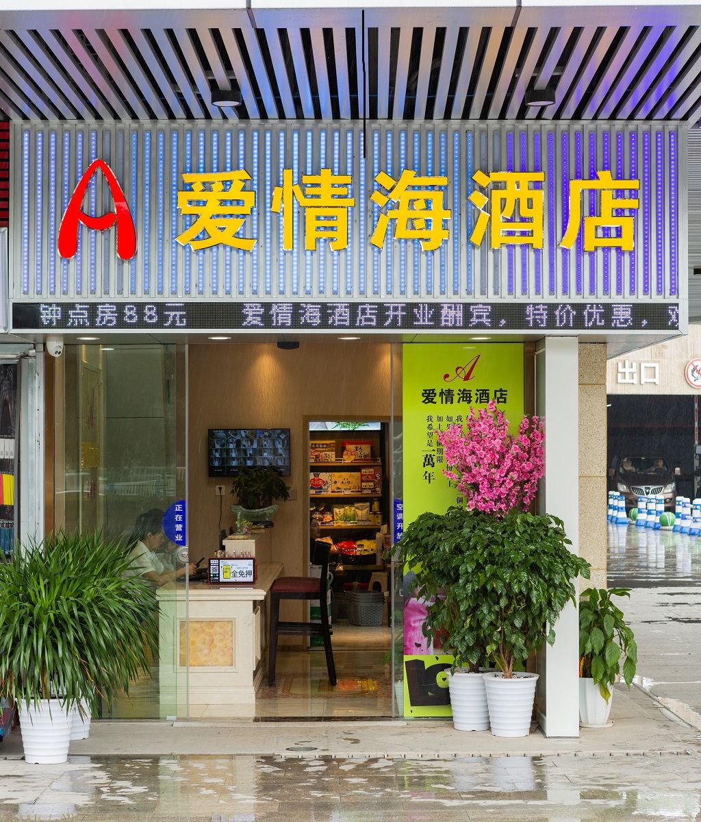 重庆爱情海酒店