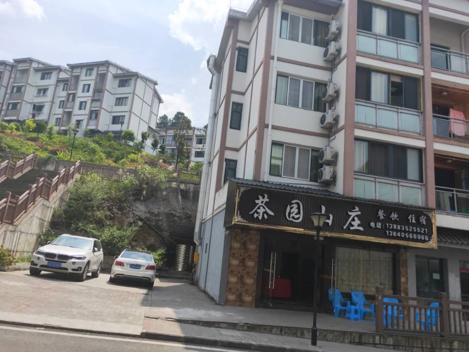 重庆茶园山庄