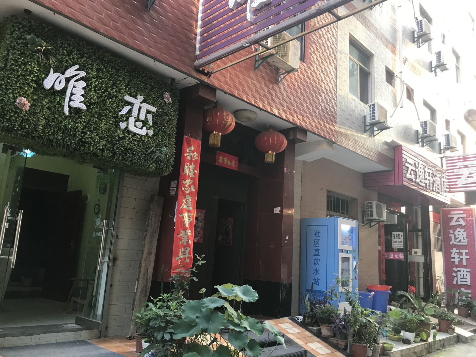 西安唯恋宾馆
