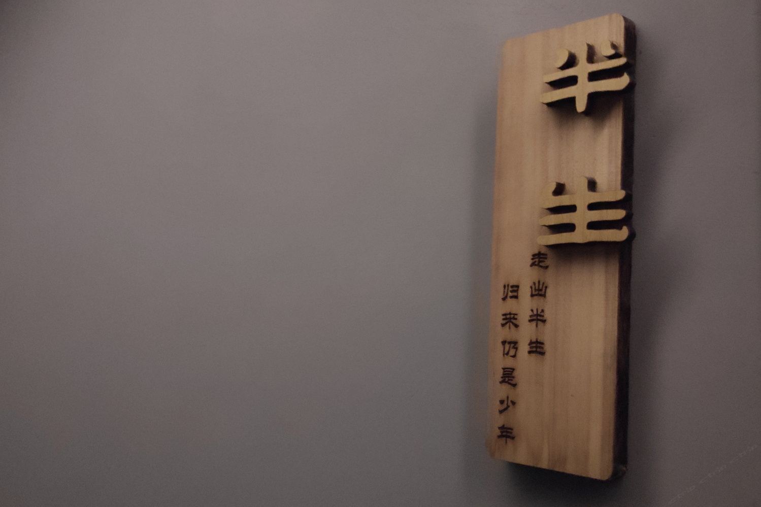 其他