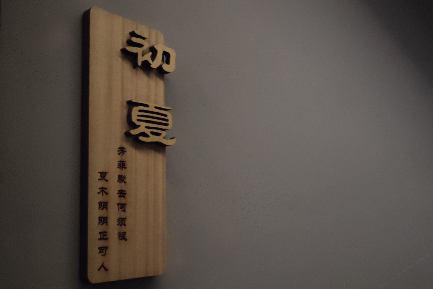 其他