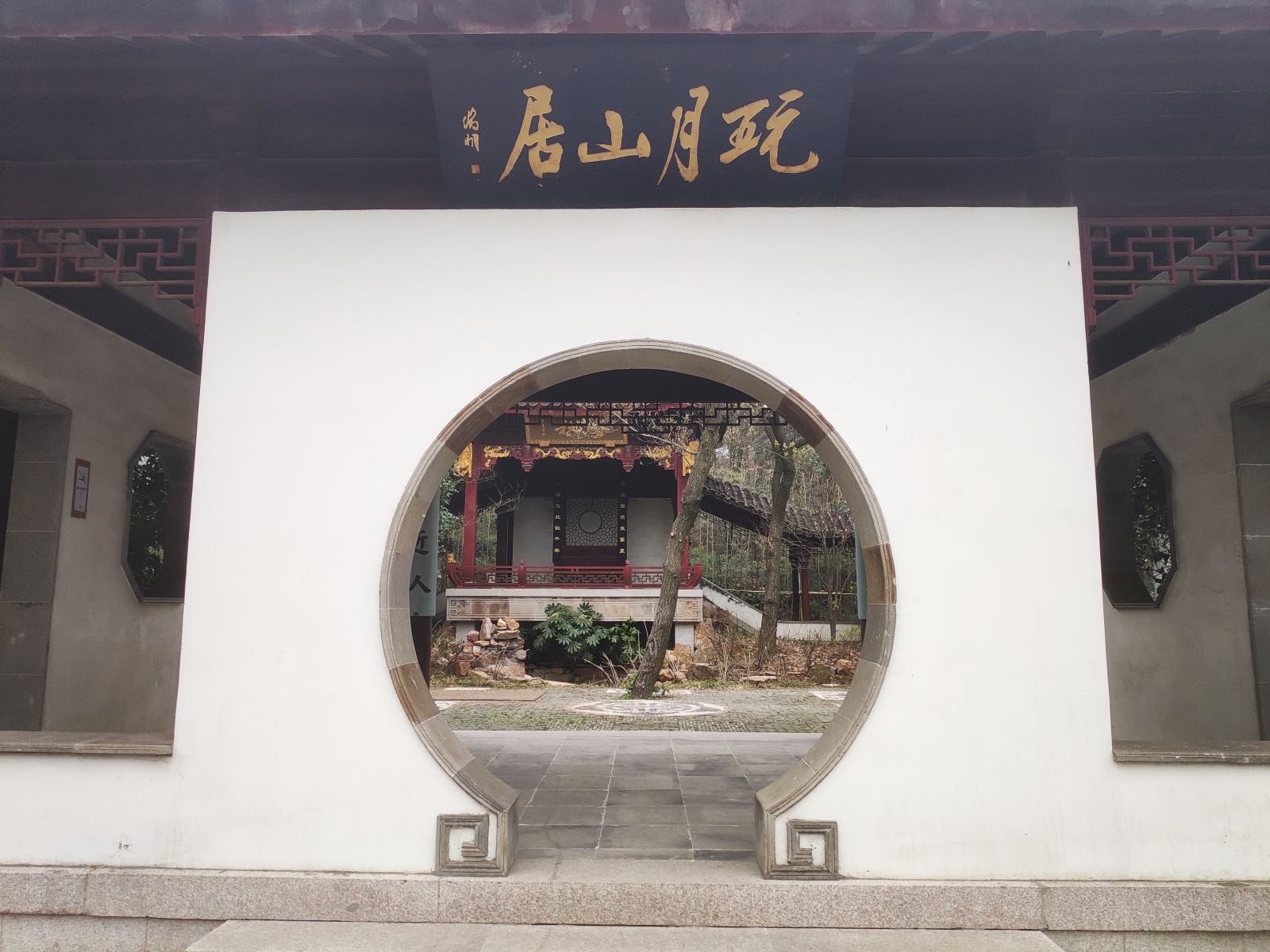 穹窿山玩月山居民宿
