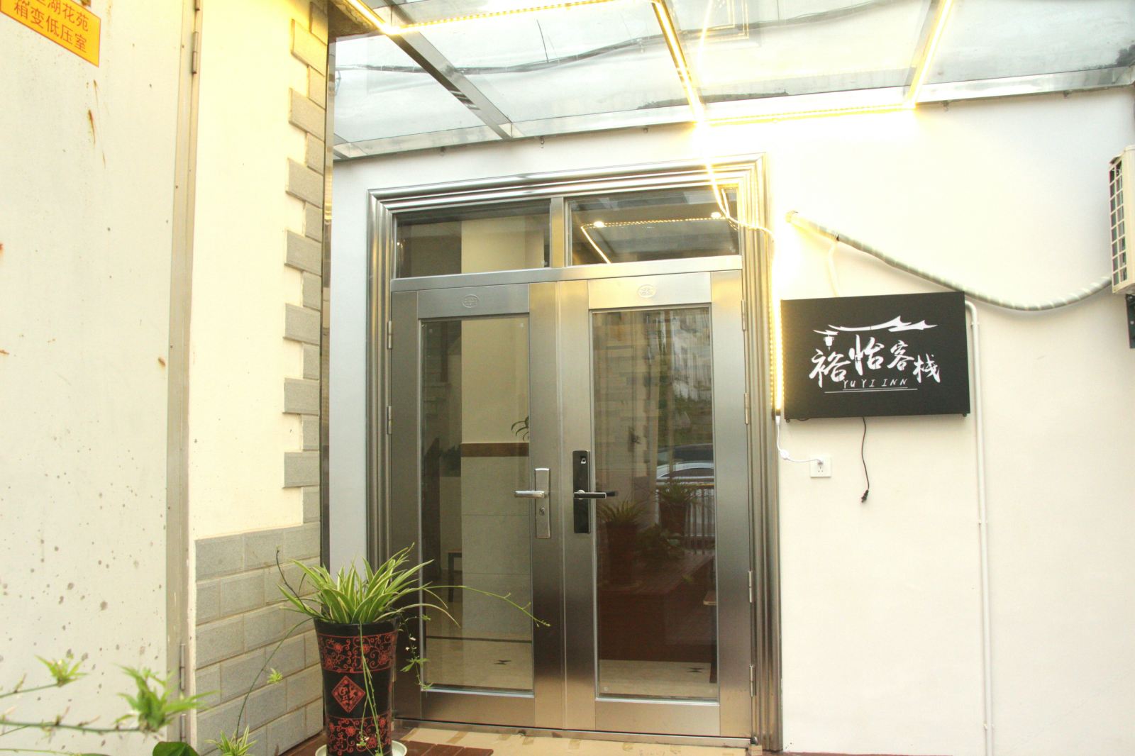 同里裕怡客栈