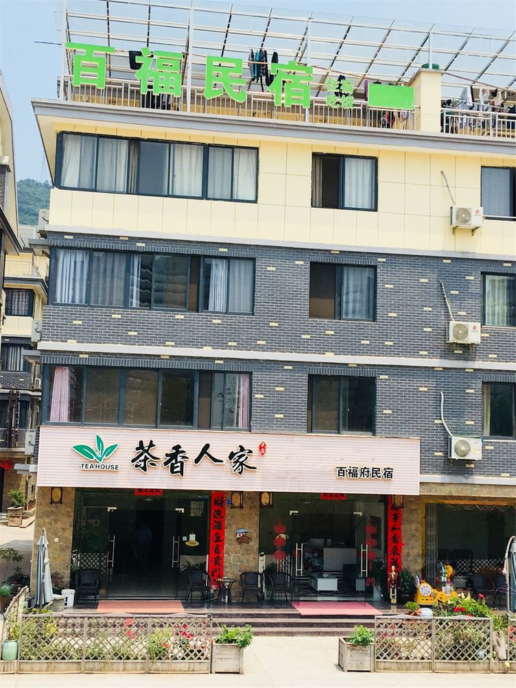 千岛湖百福府民宿