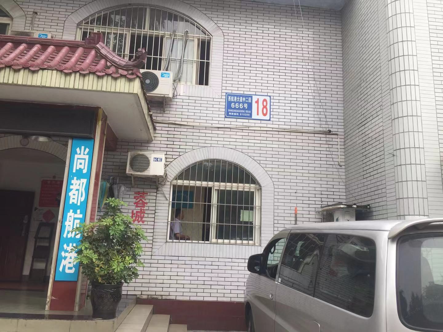 成都尚都航港公寓
