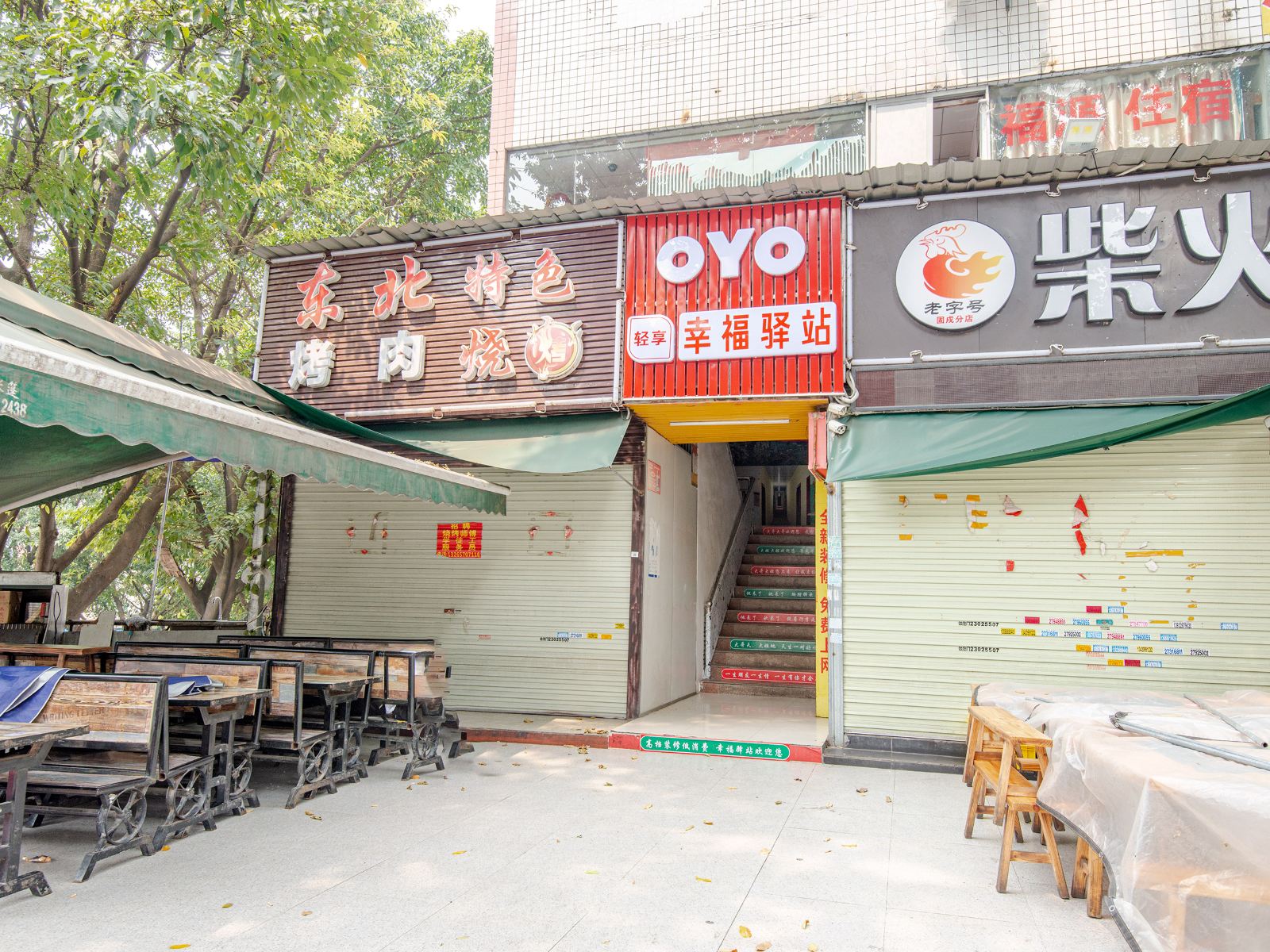 深圳幸福驿站公寓