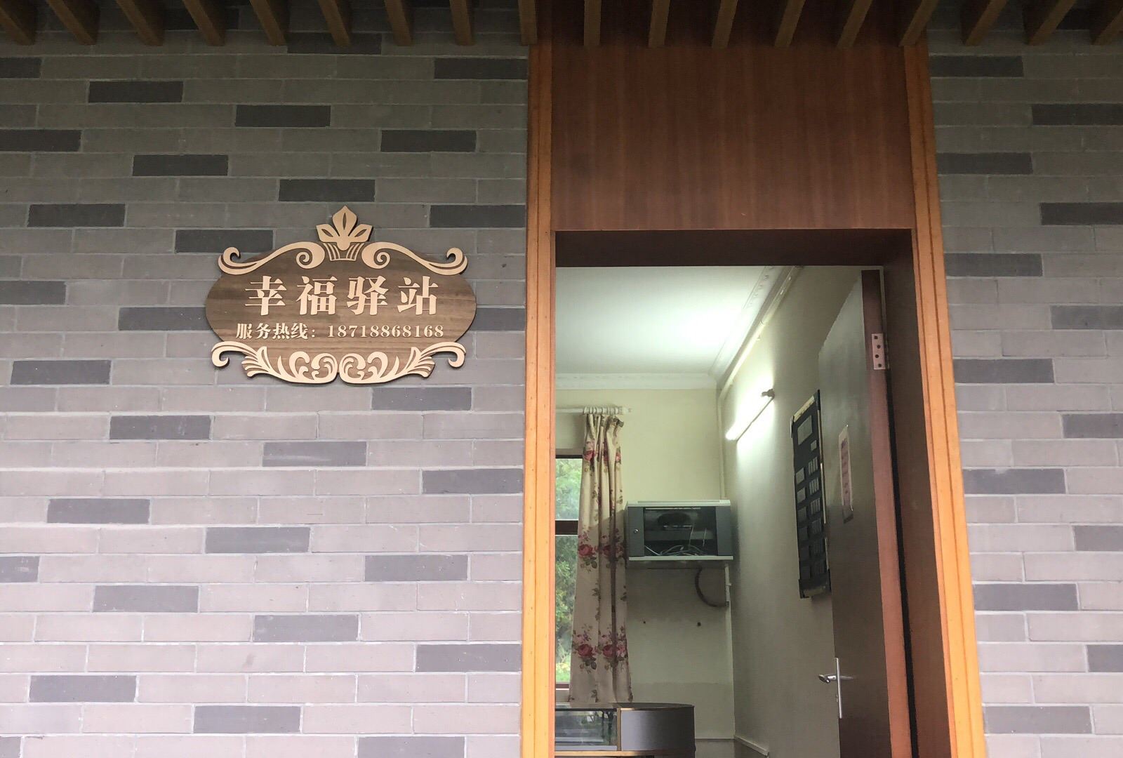 深圳幸福驿站民宿