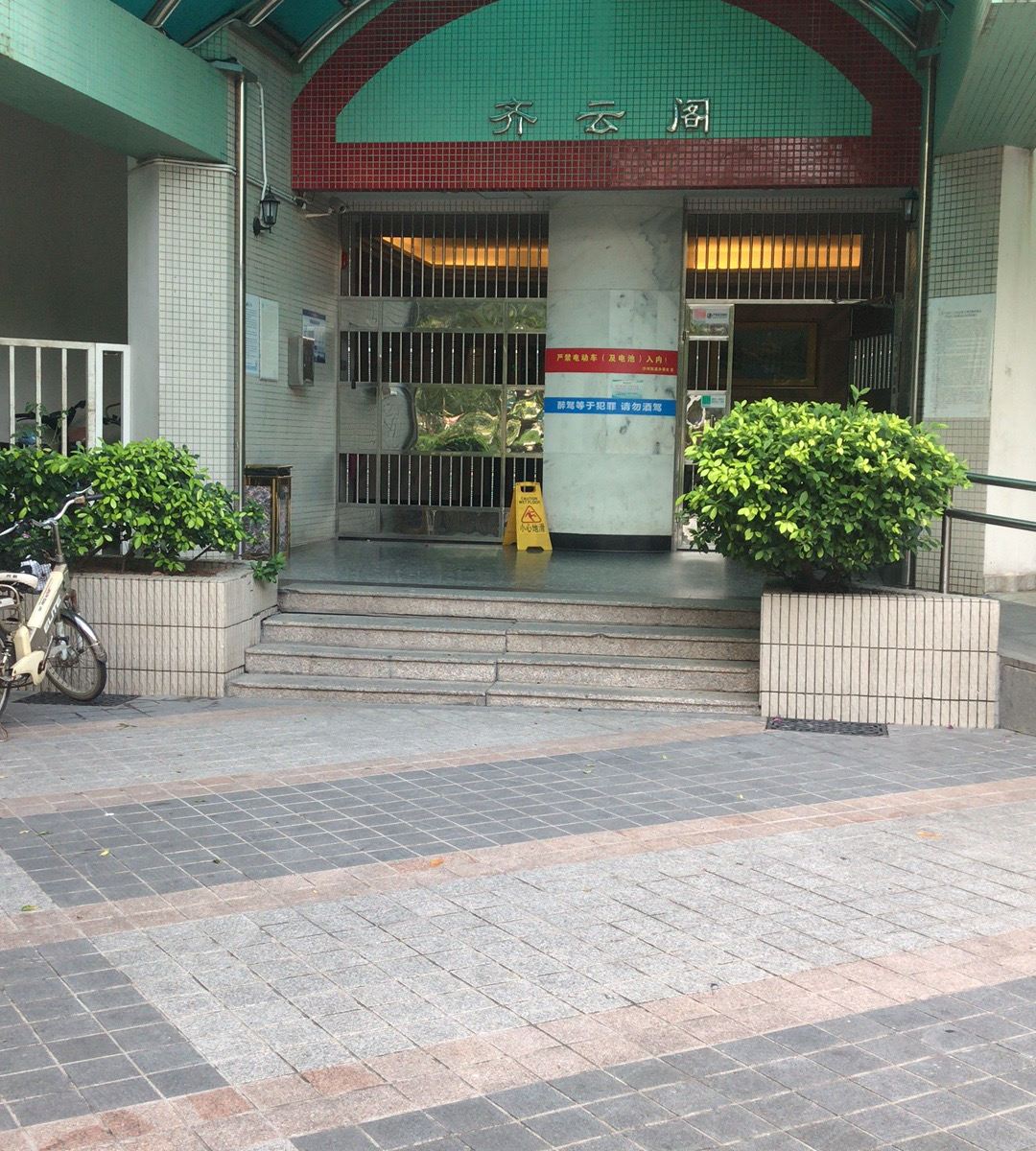 深圳齐云公寓