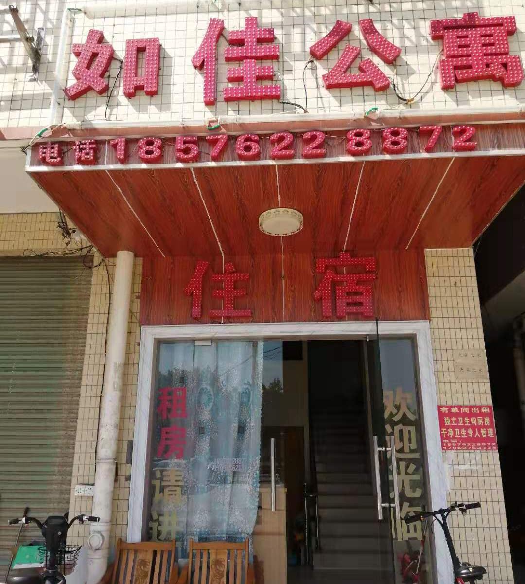 广州如佳公寓