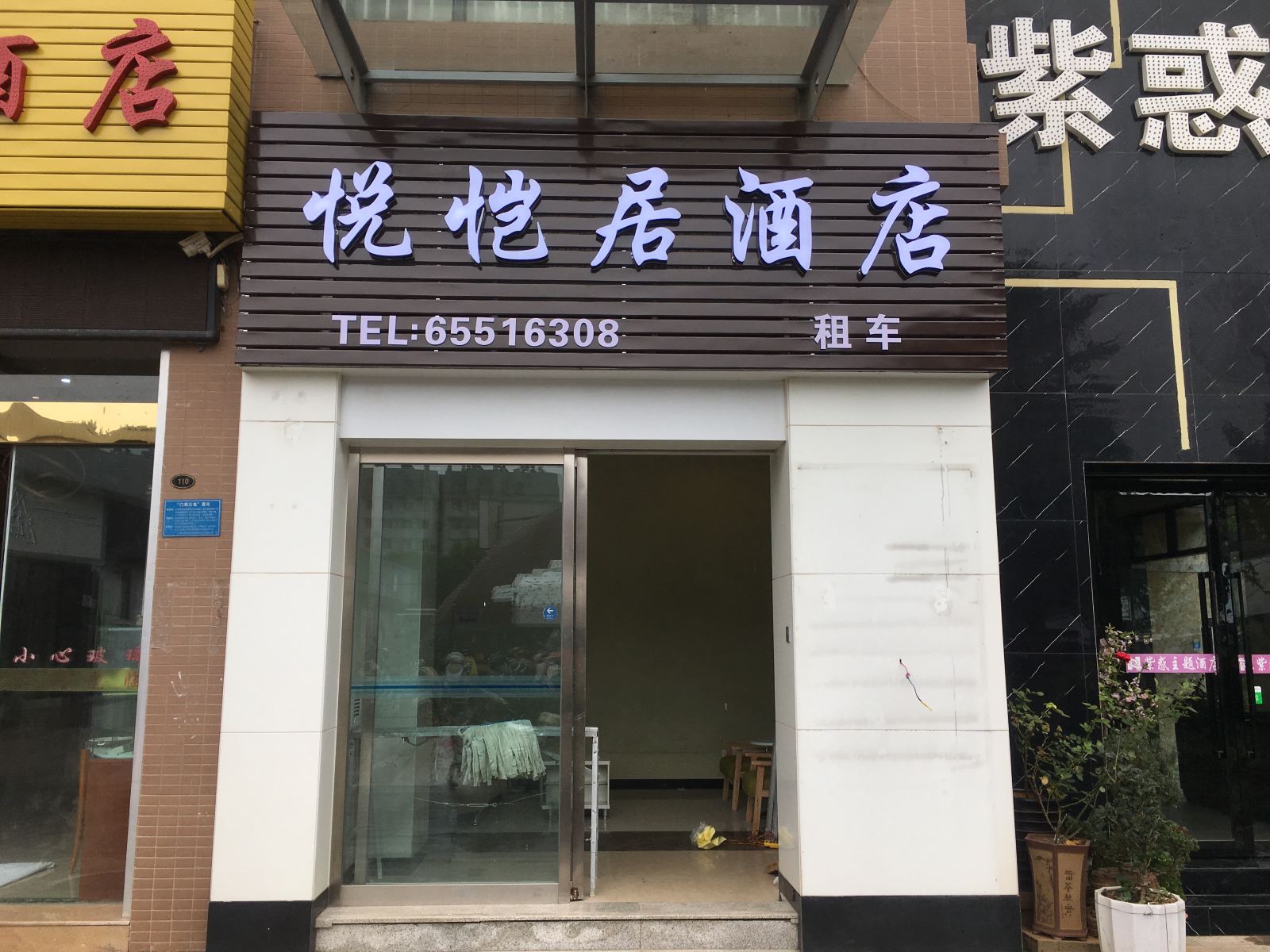 昆明悦恺居酒店