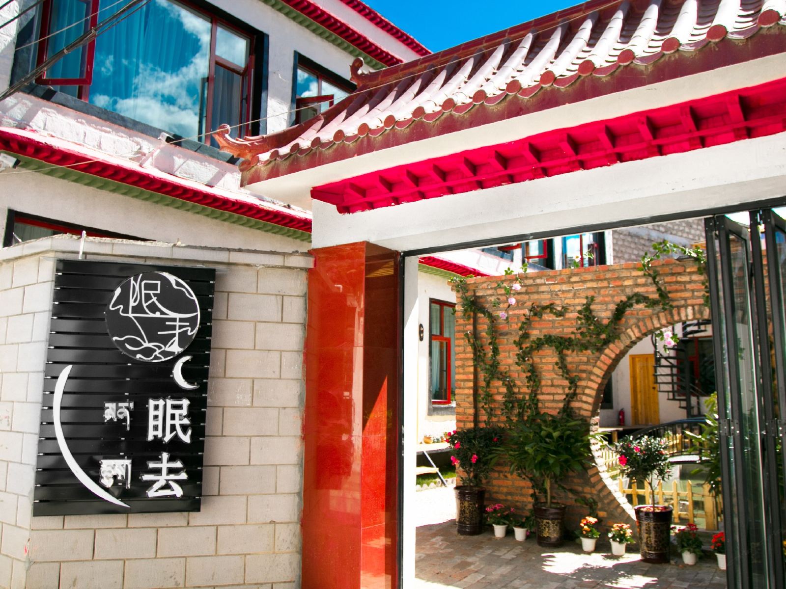 拉萨眠去民宿