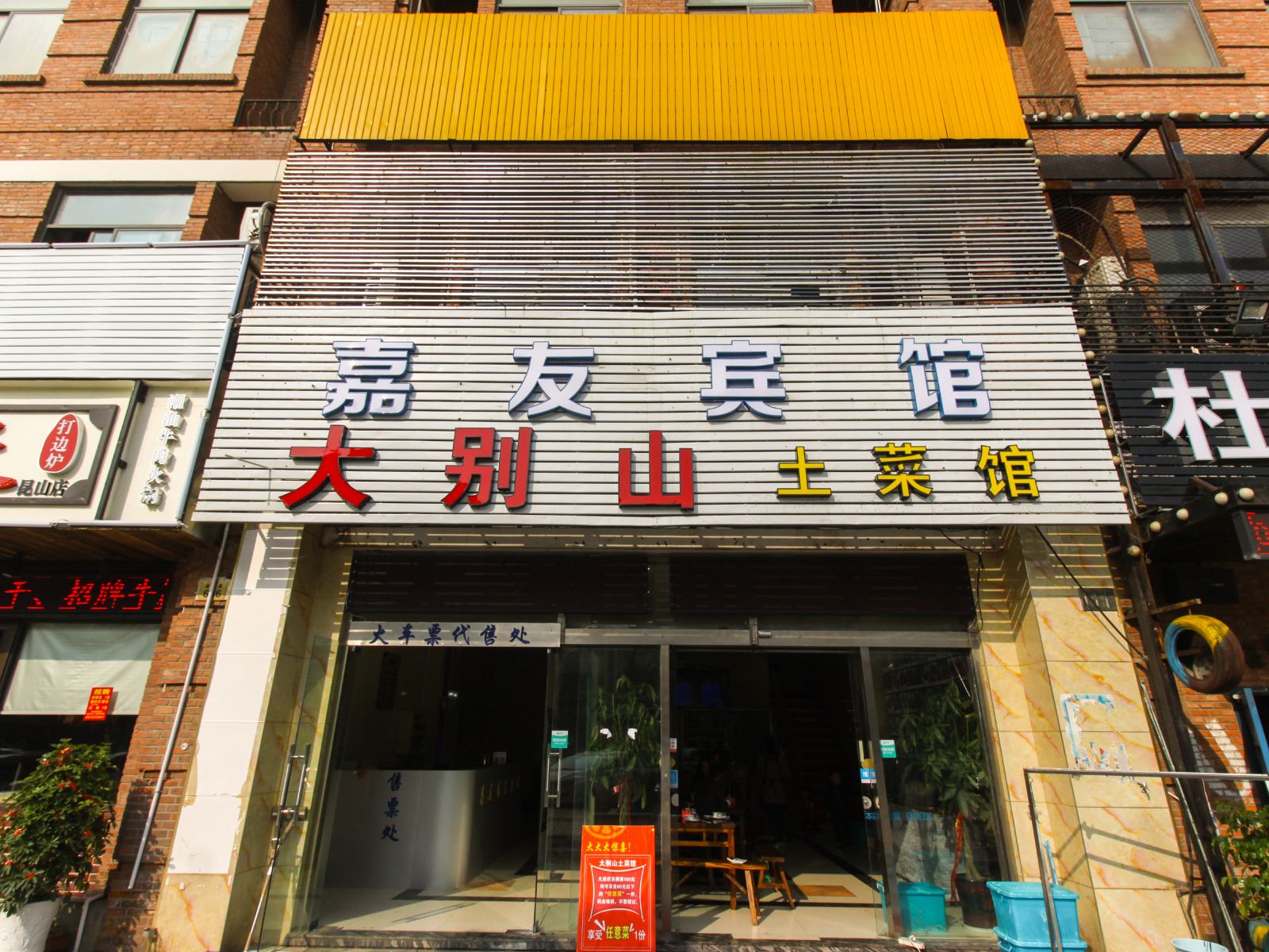 昆山嘉友宾馆