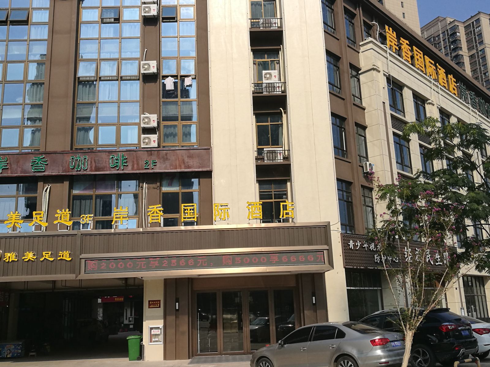 岸香国际酒店(合肥九顶山路店)
