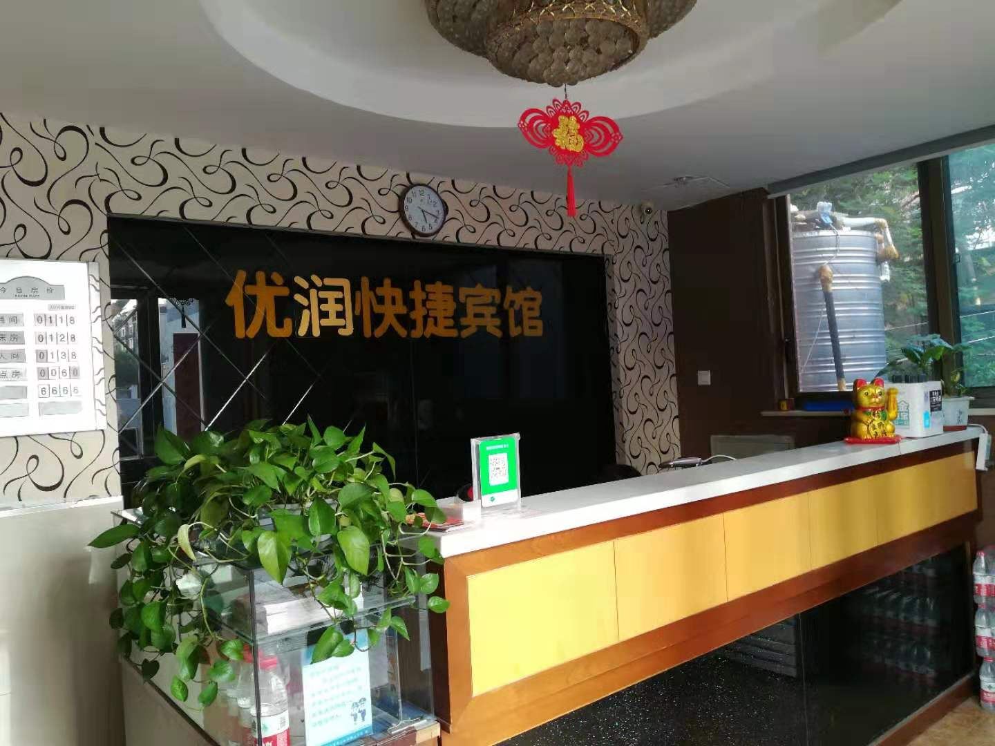 合肥优润快捷宾馆