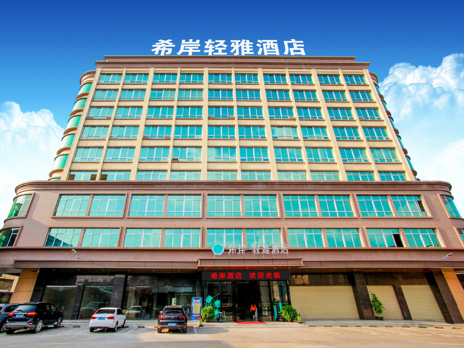 希岸轻雅酒店(惠州火车站店)