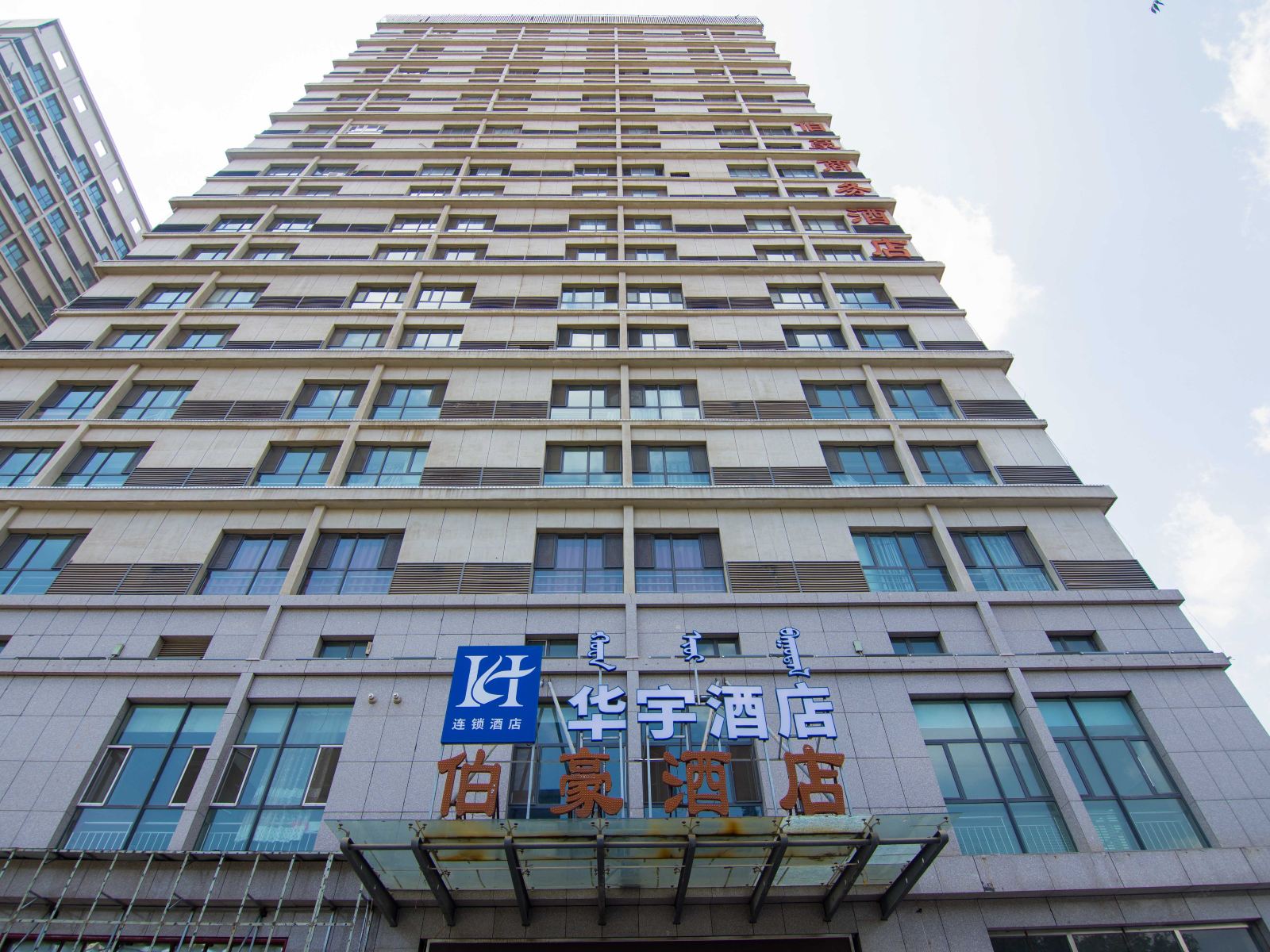 呼和浩特华宇酒店