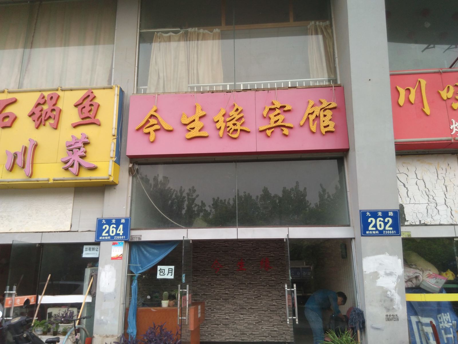 合肥今生缘宾馆