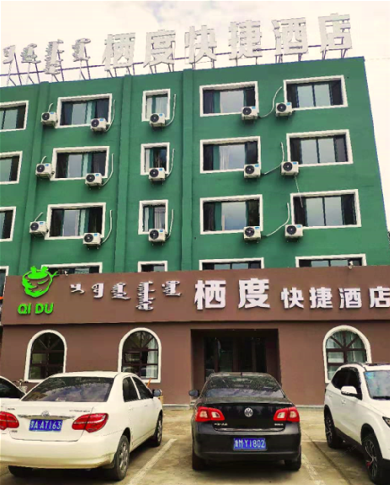 呼和浩特栖度快捷酒店